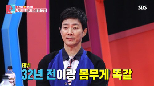 최수종 67kg(사진=SBS '동상이몽2-너는 내 운명' 방송화면 캡처)